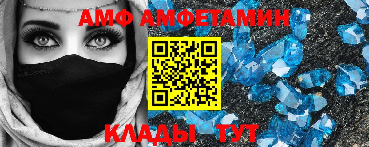 АМФ 97% Торжок