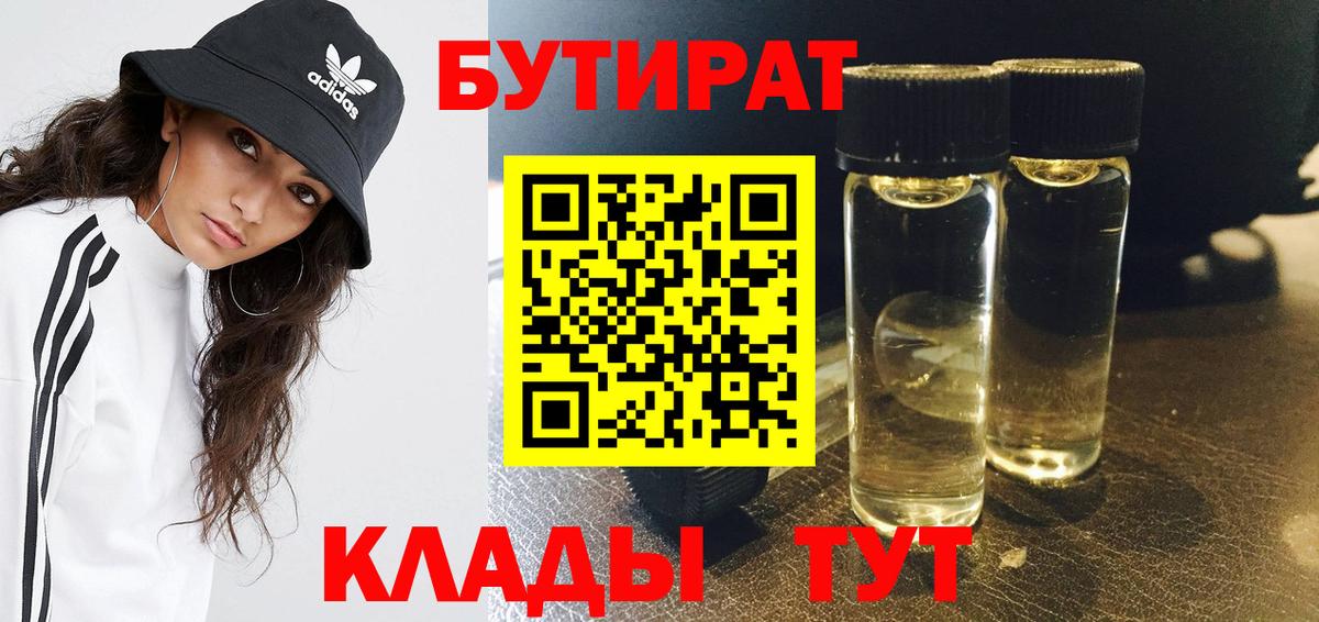 Бутират  Бутират бутик  Вход с VPN  Торжок 