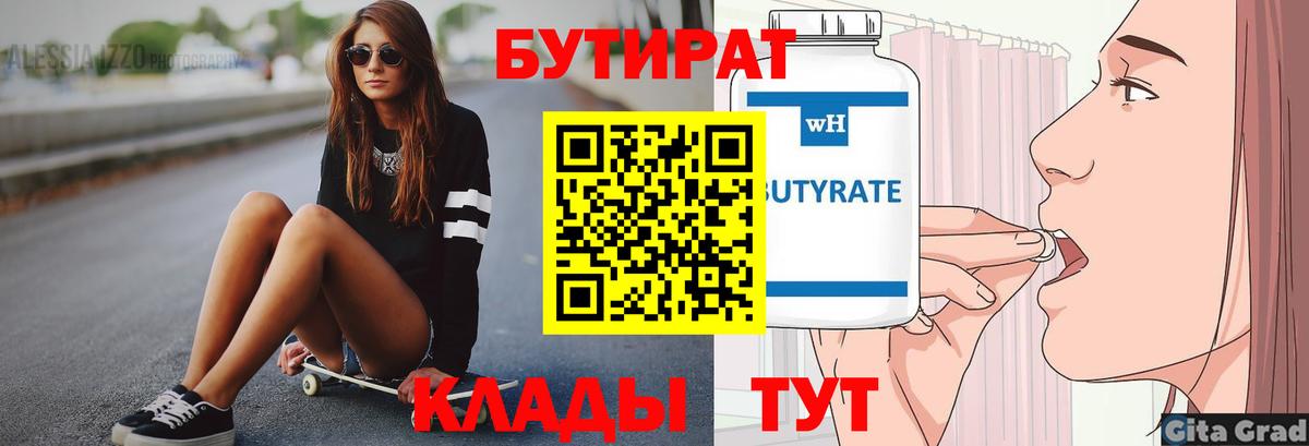 БУТИРАТ оксана Торжок