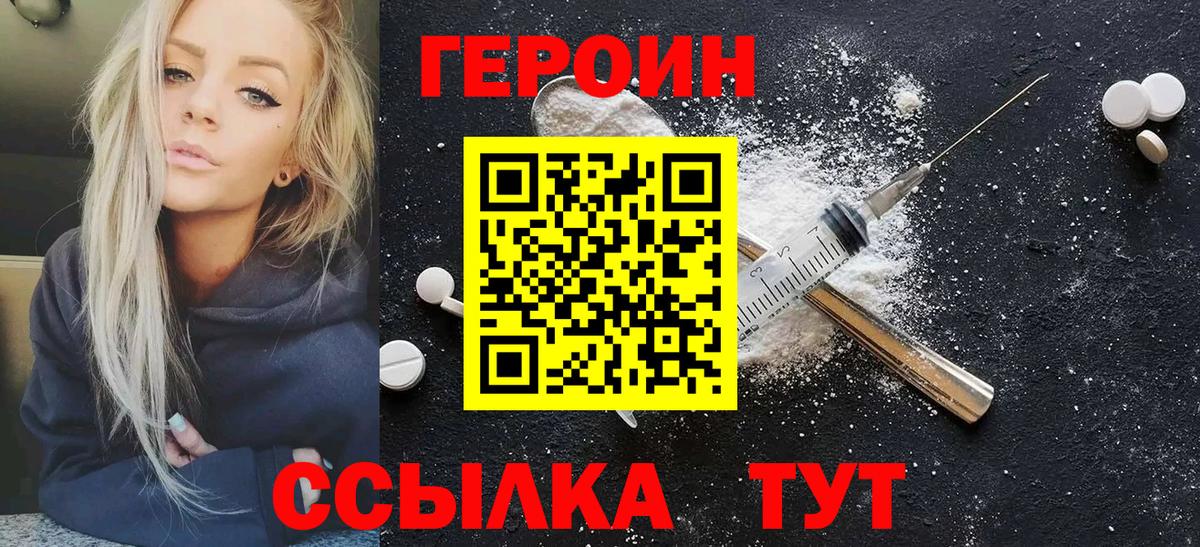 Героин гречка Торжок