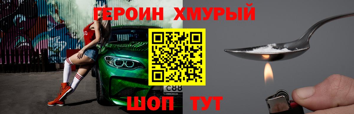 Торжок  ГЕРОИН белый  Вход с VPN 
