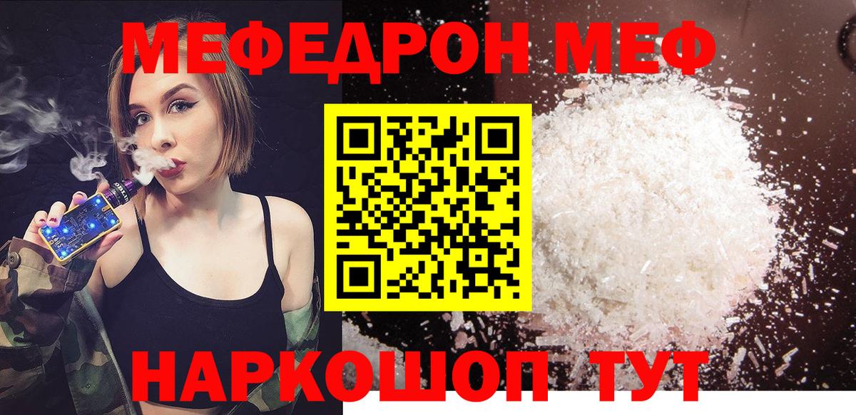 Мефедрон mephedrone  Вход с VPN  Мефедрон mephedrone  МЕФ  Торжок 
