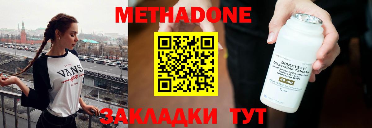 Метадон кристалл Торжок